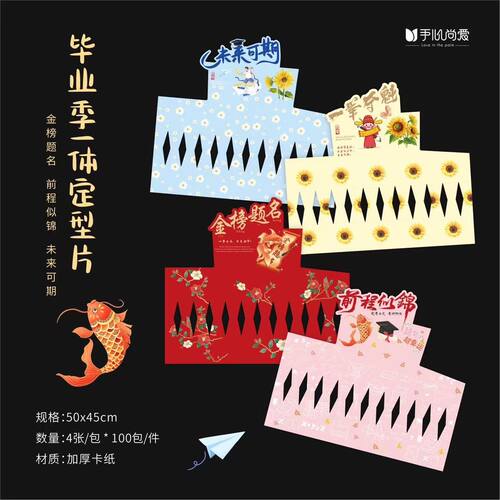 高考鲜花定型片金榜题名包装纸
