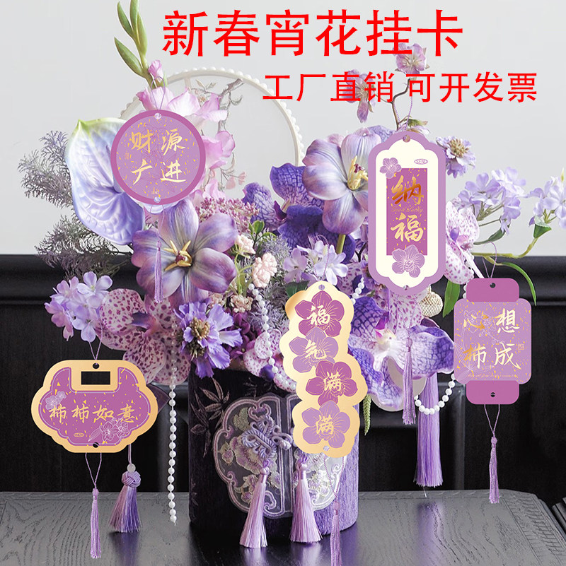2026 新年宵花烫金流苏挂卡年宵异形祝福卡片福桶手工diy装饰挂件