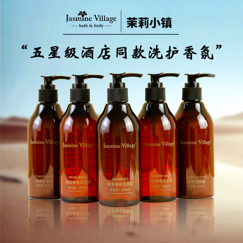 温和清洁茉莉小镇洗发水带补充装