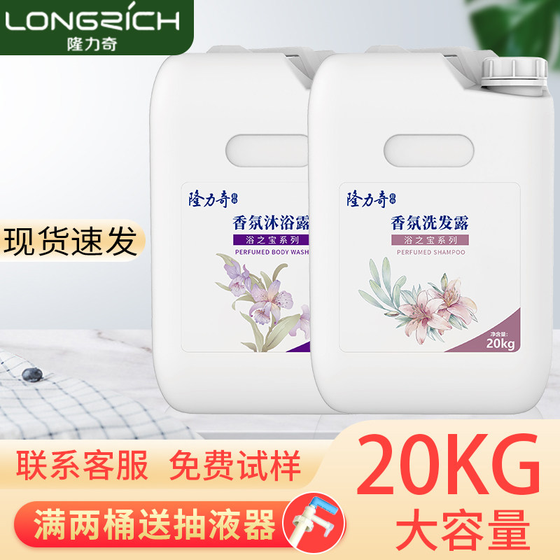隆力奇浴之宝洗发水沐浴露大桶散装20kg酒店浴场理发店专用40斤装