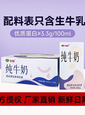 科迪纯牛奶原生牧场生牛乳孕妇早餐儿童成人学生200ml*12盒整箱
