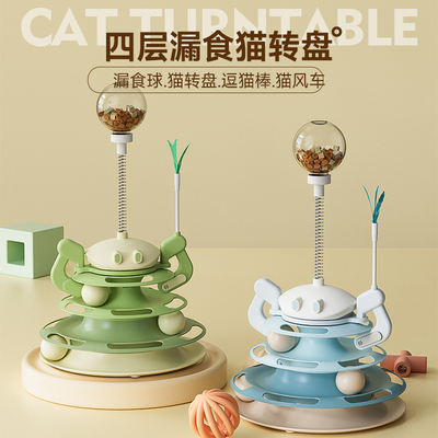 喵星球转盘猫玩具漏食逗猫棒羽毛