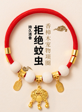 宠物猫咪项圈天然香樟木跳蚤虱子幼猫狗狗新年脖圈可调节项链配饰