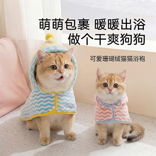 【连帽包肚防着凉】速干擦猫浴袍