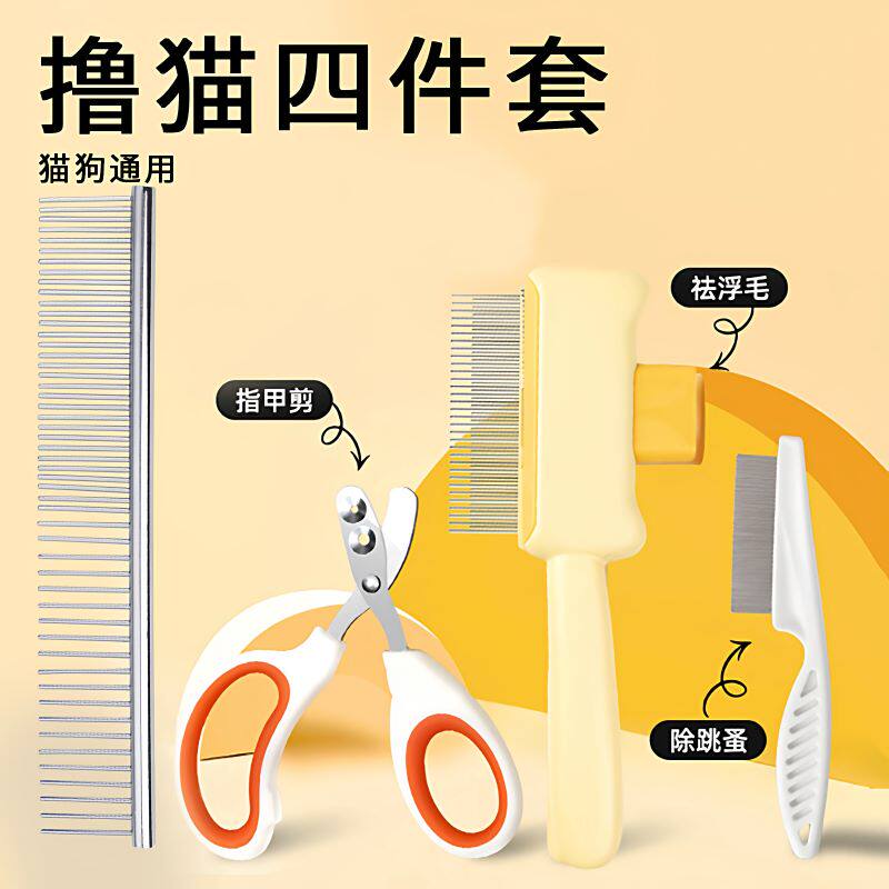 猫梳毛专用梳子刷猫毛清理去浮毛狗狗除跳蚤排针梳指甲剪宠物用品