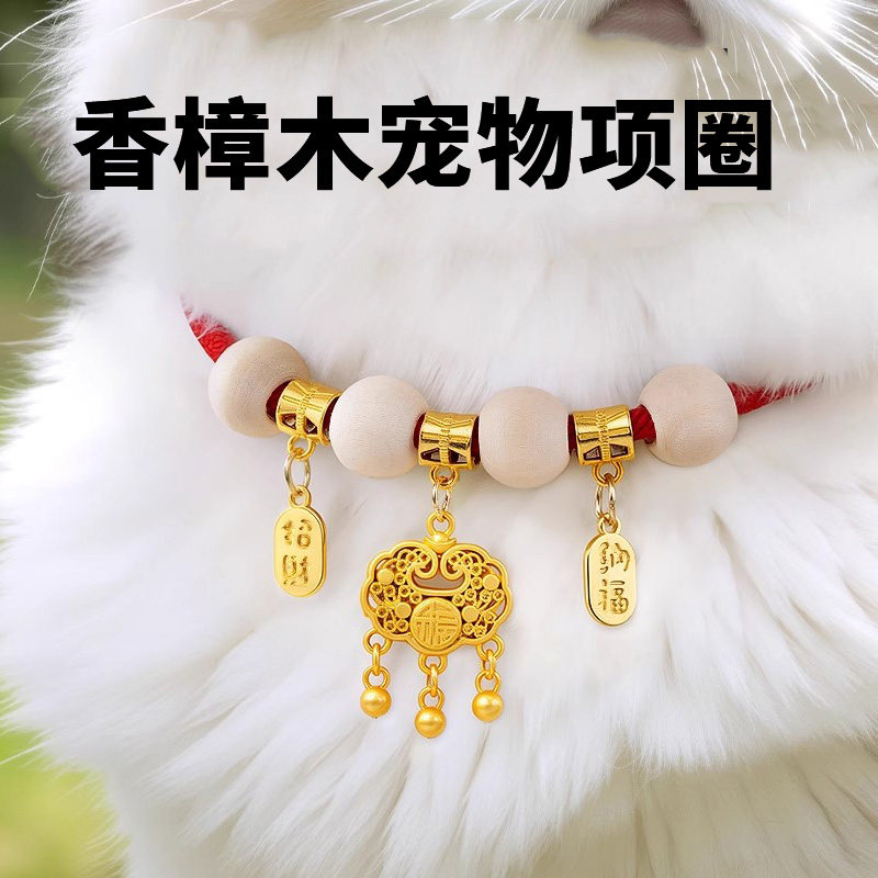 天然香樟木项圈跳蚤虱子宠物猫咪狗狗预防叮咬脖圈可调节项链配饰,宠物/宠物食品及用品,项圈/肩带,淘宝优惠券,粉丝福利购,淘宝优惠卷