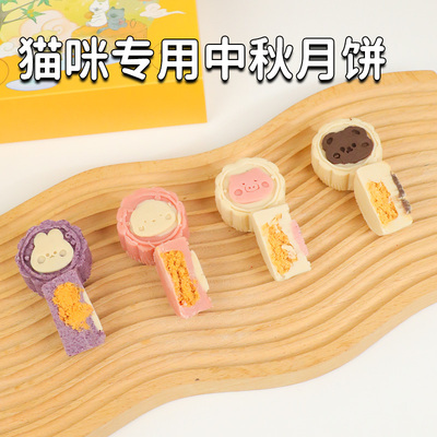 [猫咪专用中秋月饼]冰皮鸡肉松馅