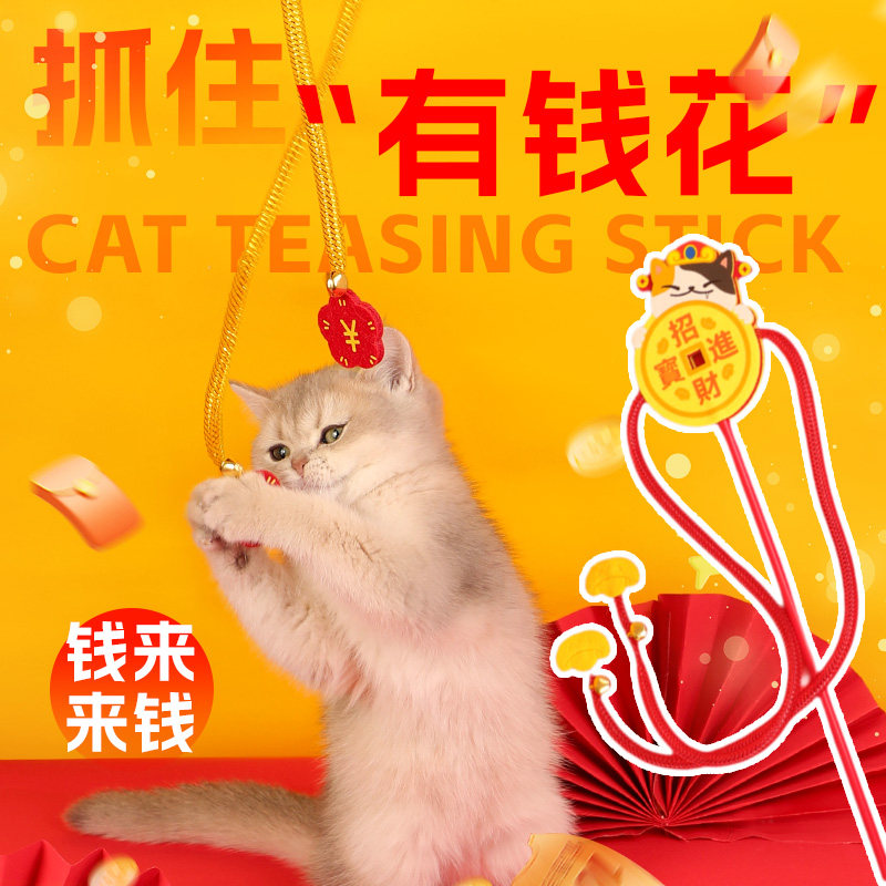 猫咪新年礼物喜庆逗猫棒长杆耐咬铃铛招财进宝恭喜发财过年猫玩具,宠物/宠物食品及用品,逗猫棒,淘宝优惠券,粉丝福利购,淘宝优惠卷