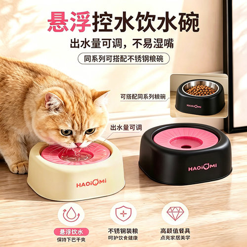 猫咪漂浮饮水碗可控出水防黑下巴