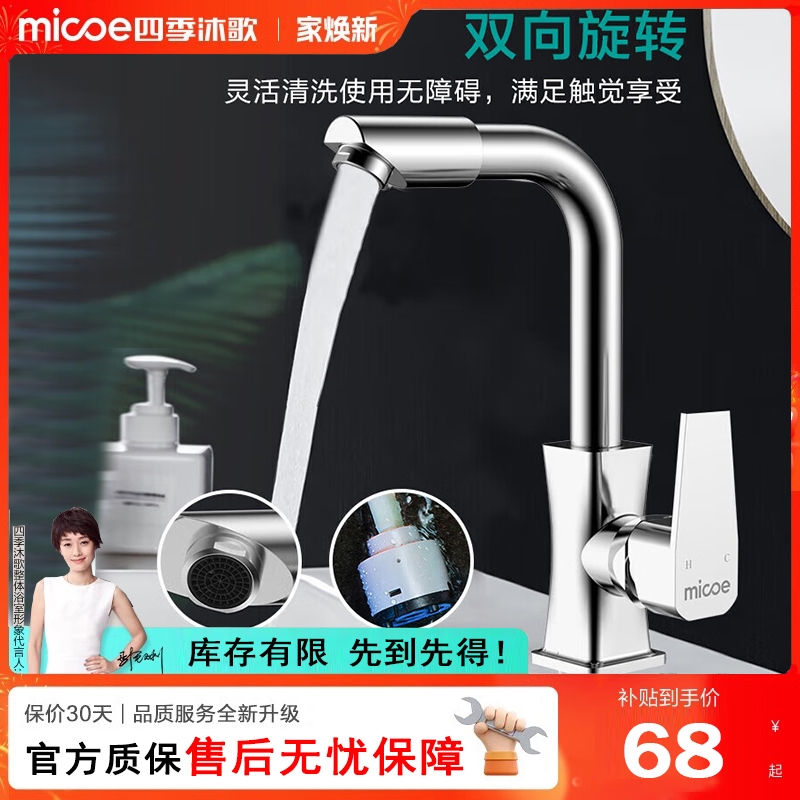 四季沐歌面盆冷热水龙头卫生间家用浴室柜洗手洗脸盆旋转座式水嘴
