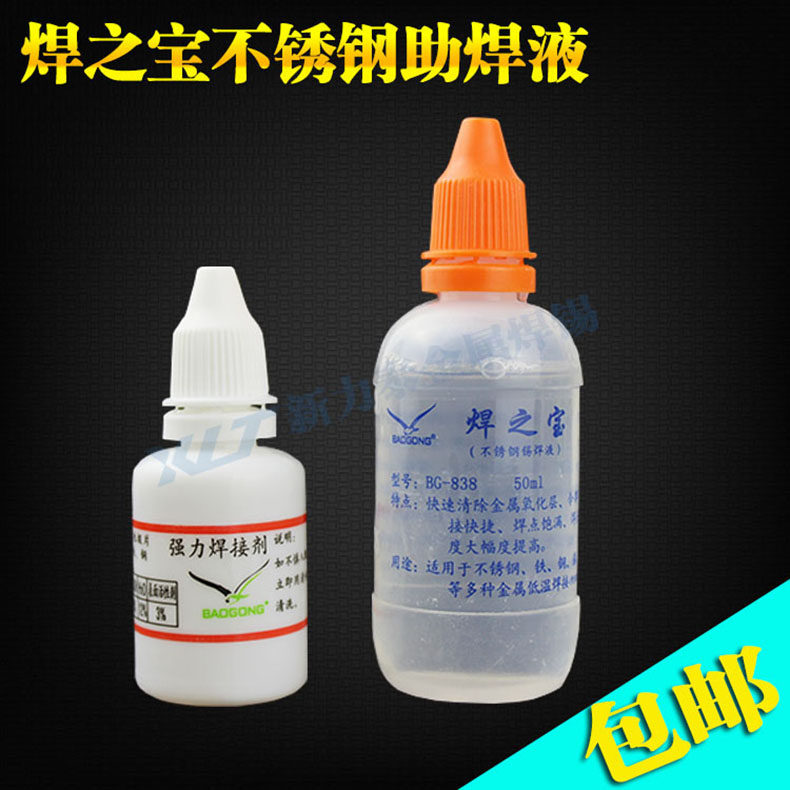 包邮焊之宝不锈钢助焊剂 强力助焊剂 焊接电池铜铁板镀锌板液体