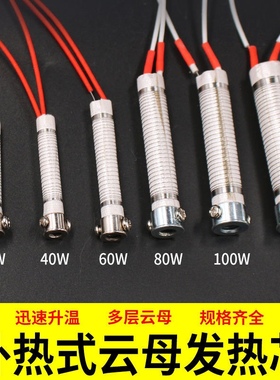 外热式烙铁芯30W-150W电烙铁芯30W40W60W80W100W150W烙铁芯发热芯