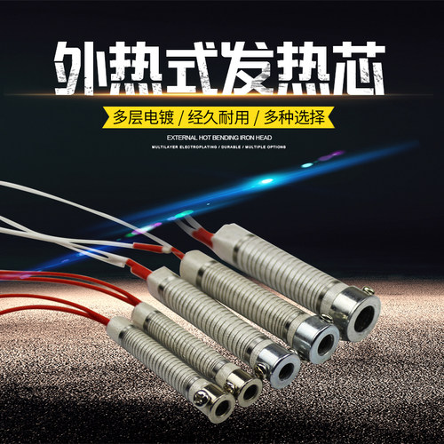 烙铁芯热式云母30w40w60w长寿命
