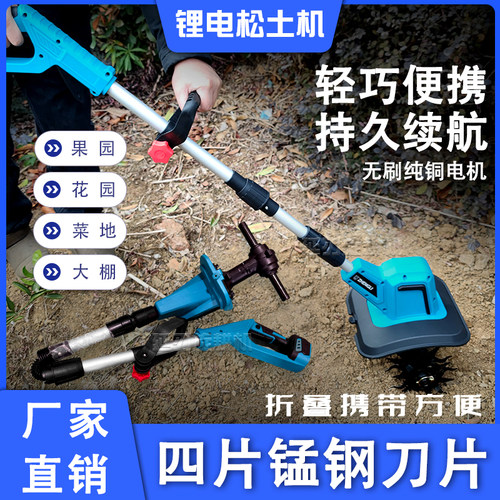 锂电手持硬土松土翻土微耕机