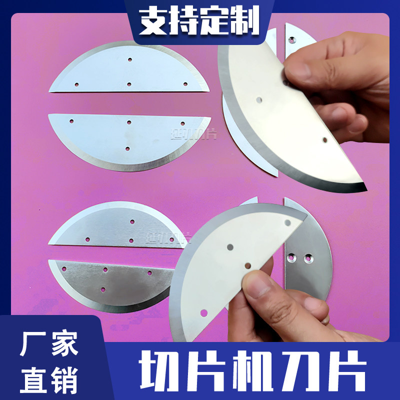 通用手动电动蔬菜水果切片机刀片组家用商用切菜机旋转刀片不锈钢