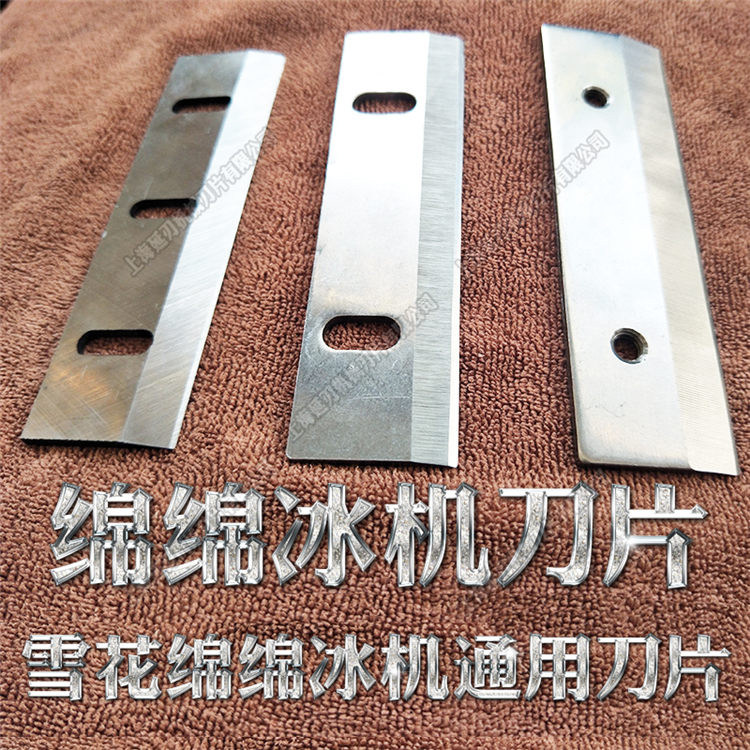 刀片锋利耐用刨冰机刀片图片