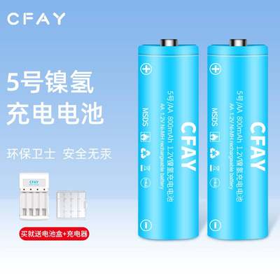CFAY充电电池5号充电器