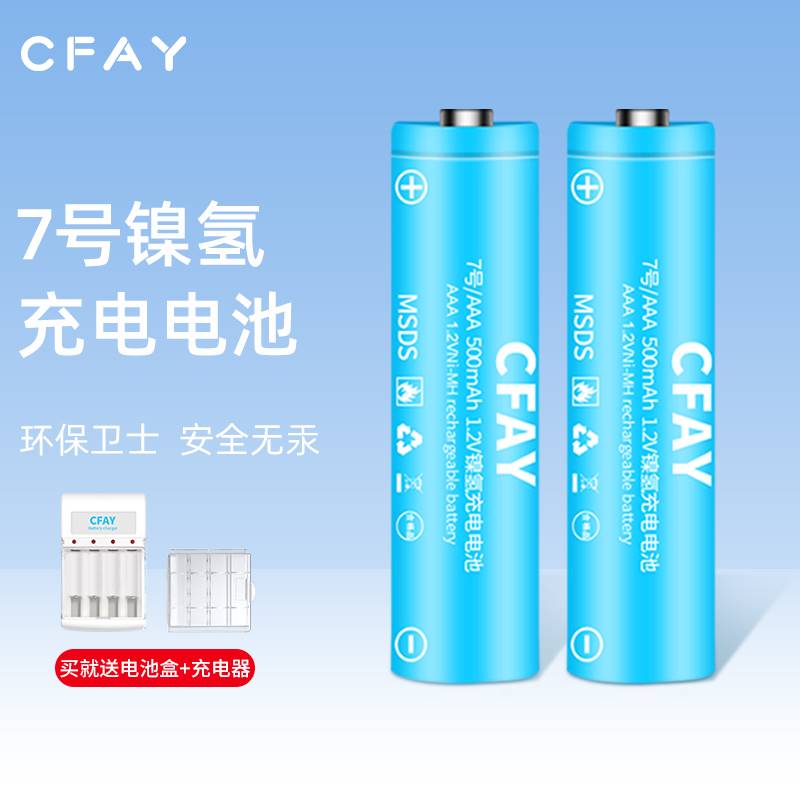 CFAY 5号充电电池7号大容量五号充电器套装1.2v镍氢七号可充电AA-封面