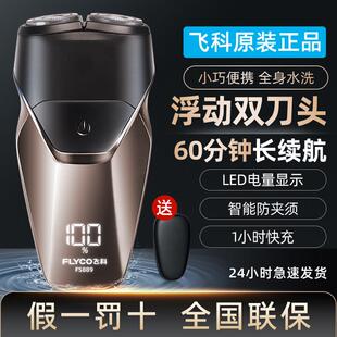 飞科剃须刀男士电动刮胡刀旅行水洗迷你便携剃胡刀旗舰正品FS888