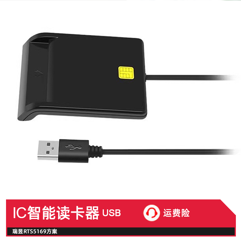 USB智能读卡器RTS5169