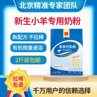 精准高档羔羊奶粉兽用代乳粉初生羔羊吃的喂山羊小羊专用奶粉养殖