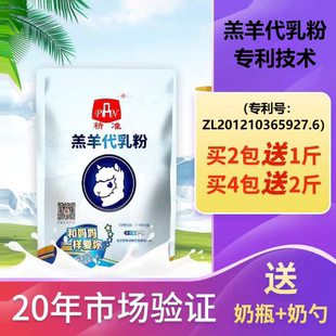 官方店铺 精准羔羊奶粉兽用羔羊代乳粉小羊羔专用喝的奶粉养殖