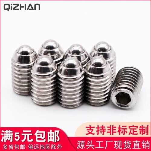 波珠螺丝不锈钢定位珠弹珠螺钉M3-M20钢珠紧定滚珠弹簧销球头柱塞