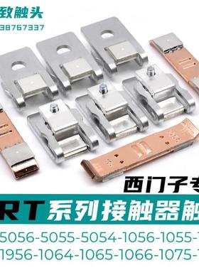 接触器触头3RT5054-5055-5056 3RT1056-1055-1054-1956触新