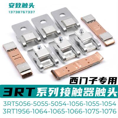 接触器触头3RT5054-5055-5056 3RT1056-1055-1054-1956触新