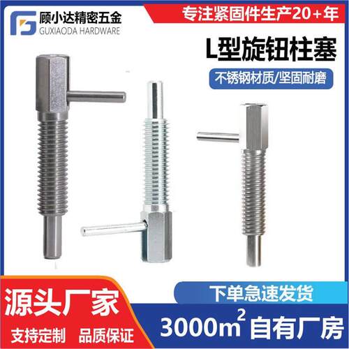 厂家现货今尾L型M10分度销旋钮柱塞弹簧销安全固定止动插销不锈钢