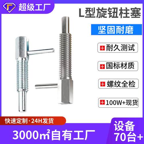 今尾L型旋钮柱塞弹簧销安全固定止动插销M6M8M10M12 LBLT分度销