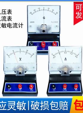 J0407直流电流表J0408直流电压表J0409灵敏电流计物理电学实验新