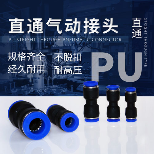 气动元件塑料直通接头气