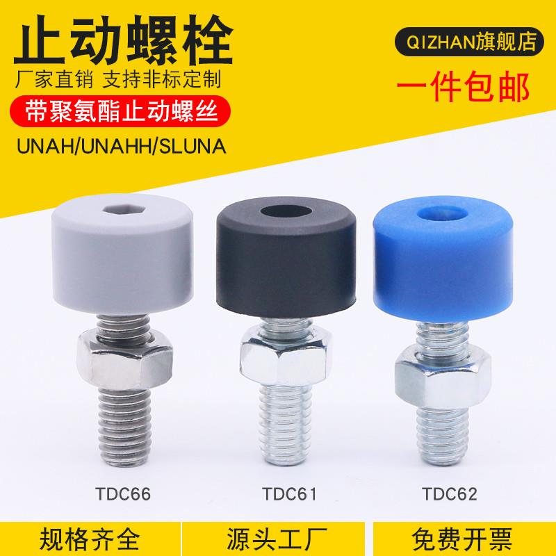 带聚氨酯止动螺栓圆头缓冲型TDC61/62/66限位螺丝防撞UNAHH/SLU新