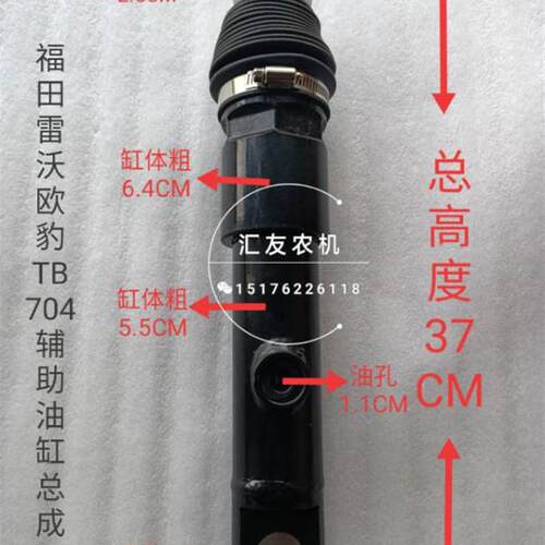 福田雷沃欧豹 TB704 M704-BA 后提升辅助油缸 强压油缸 升降油新
