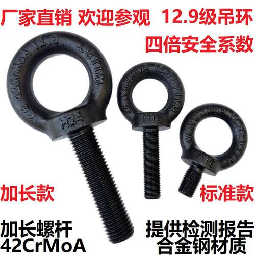 12.9级高强度黑色吊环螺丝 安全载重模具吊环螺栓 M12-M36加长型
