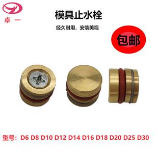 包邮耐高温模具止水栓止水铜板水柱塞水路铜堵头运水堵头D6至D3新