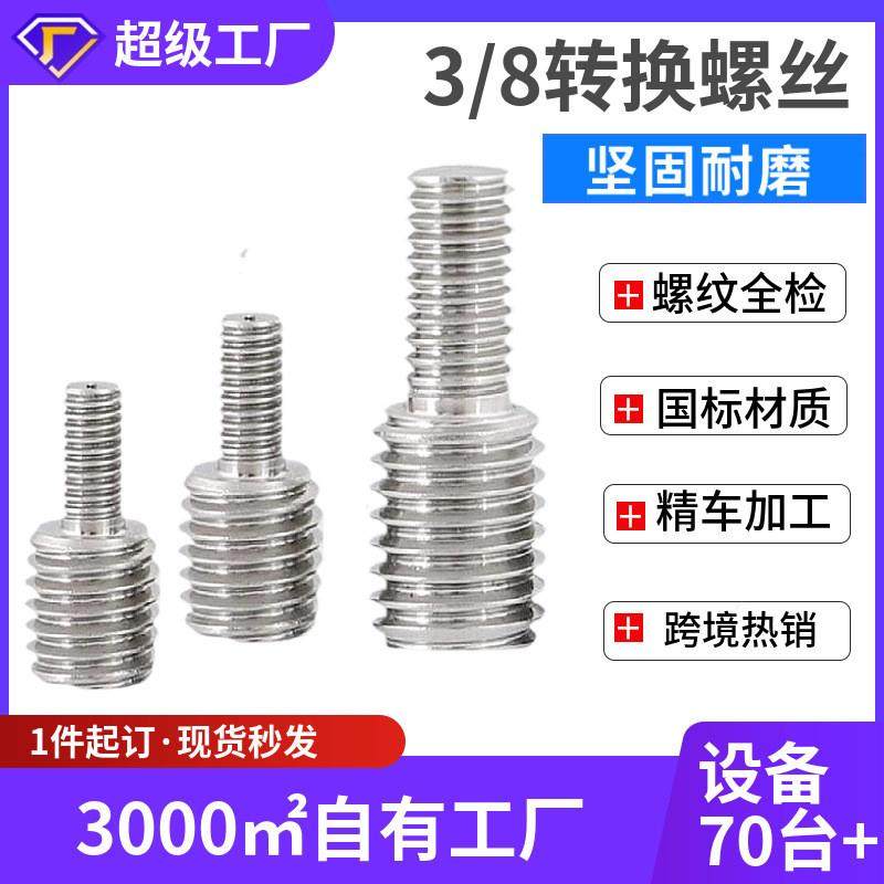 M6螺纹1/4转3/8英制相机螺丝 云台三脚架独脚架转换双头螺丝新