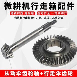 小型耕耘机配件行走箱配件170F178F186F188F行走伞齿轮 从动伞新