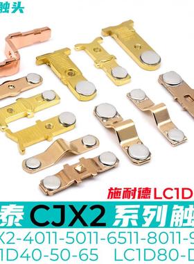 CJX2-4011-5011-6511-8011-9511触头LC1D65A-D50A-D40A银触新