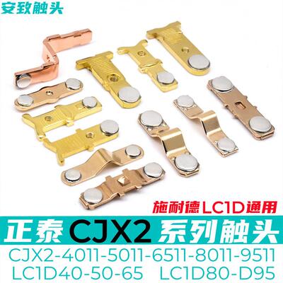 CJX2-4011-5011-6511-8011-9511触头LC1D65A-D50A-D40A银触新