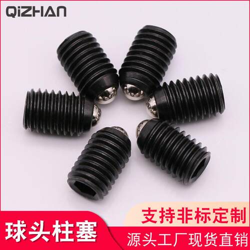 碳钢波珠螺丝 内六角紧定螺钉适用M4-M16 定位珠弹簧柱塞 国标紧