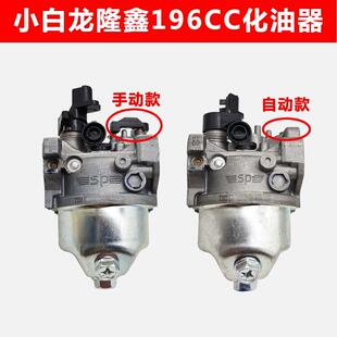 重庆洛阳卓格哈斯小白龙小型耕耘机天马A B1隆鑫196CC手动自动新