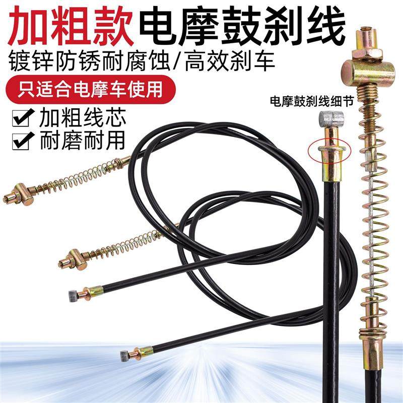 电摩鼓刹拉线踏板电动车前后鼓刹拉线拉索1.2米1.95米2.2米2.5新