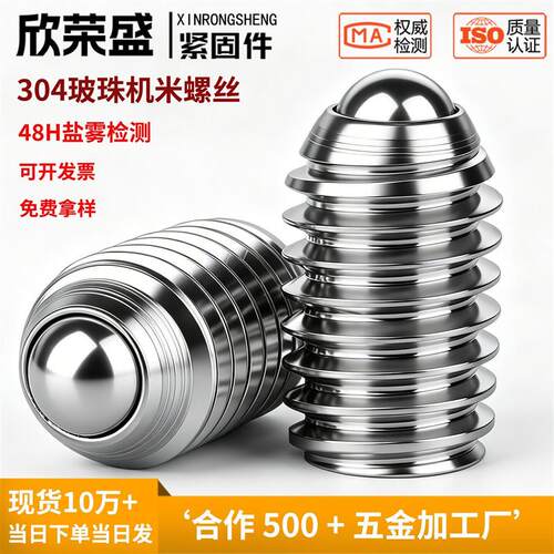 304不锈钢玻珠螺丝钢珠紧定弹簧柱塞定位弹珠机米M3M5M6M8M10M12