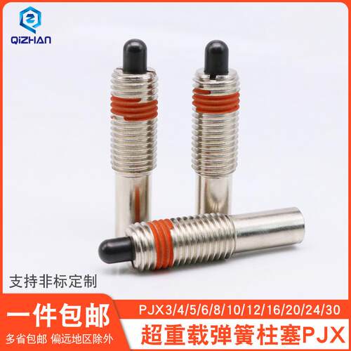 超重载型弹簧柱塞弹簧顶丝伸缩定位销圆柱头弹簧锁销PJX/PJH/PJL