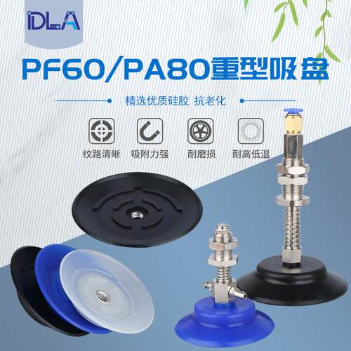 重型玻璃吸盘 优质硅胶真空 气动工业防滑吸嘴 PF60/PA80吸头配新