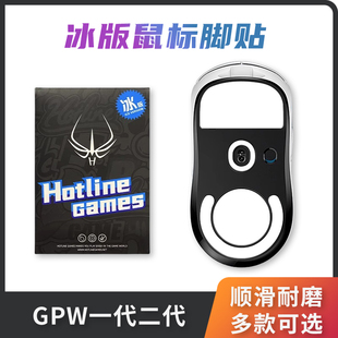 火线竞技 替换装 脚贴脚垫鼠标厚款 狗屁王GPW一代二代三代ICE冰版