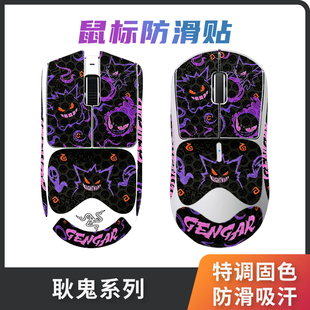 鼠标防滑贴适用GPW一二三代四代蝰蛇v3毒蝰V3pro有线贴纸防滑吸汗