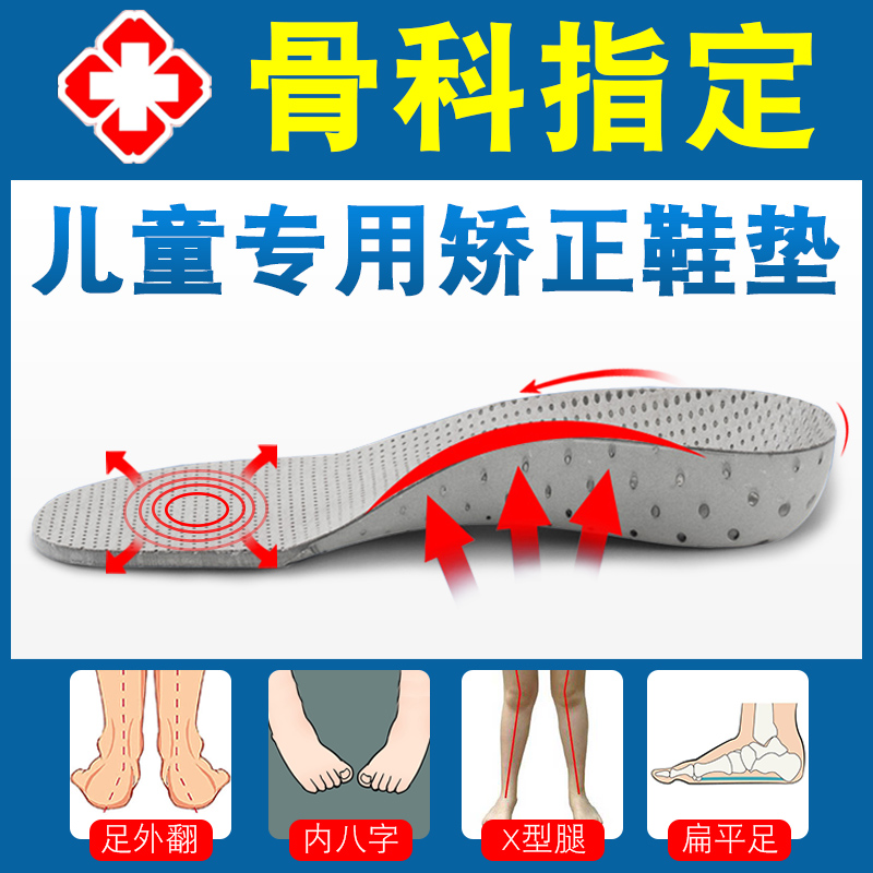 诺缇莎新品儿扁平足童矫正鞋垫